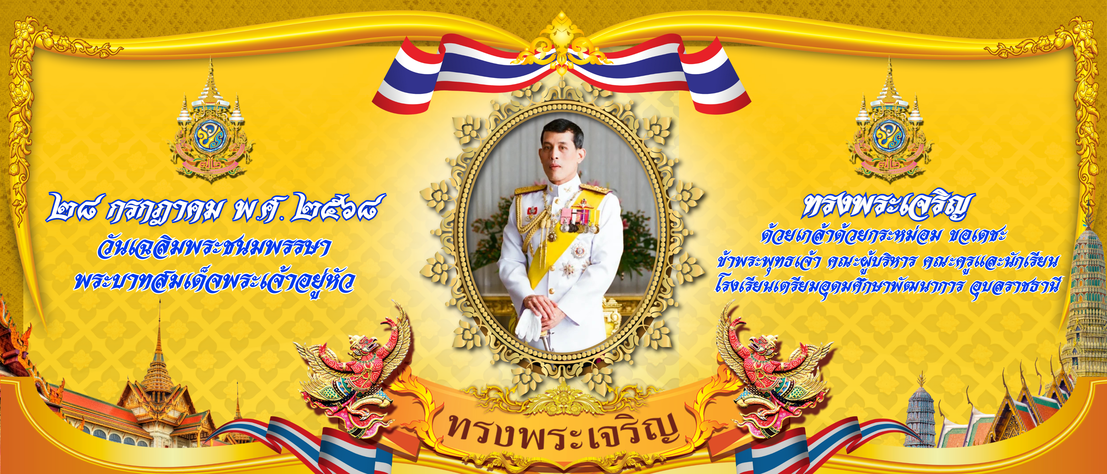 ภาพถวายพระพร