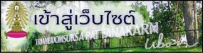 เข้าสู่เว็บไซต์